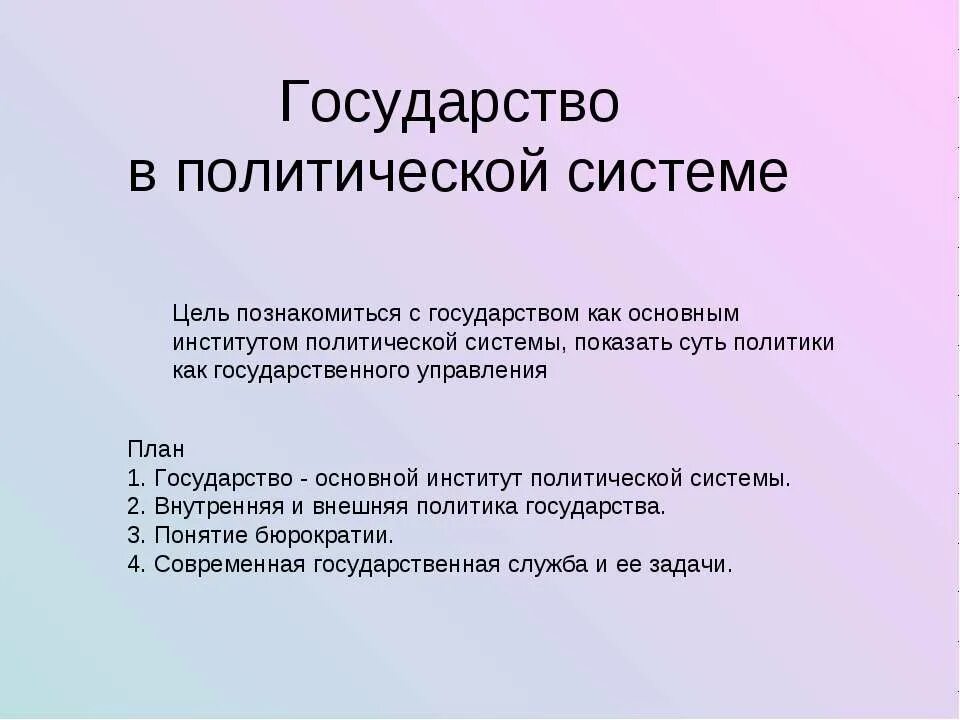 Схема функции политической системы. Политическая система цель. Элементы политической системы таблица. Политическая система цель. Компоненты политической системы и их характеристика.