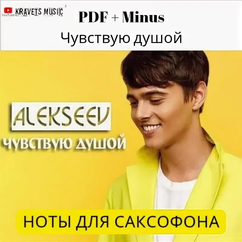 Алексеев 2023. Alekseev 2017. Песня чувствую душой алексеев