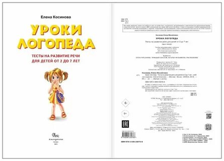 Уроки логопеда к