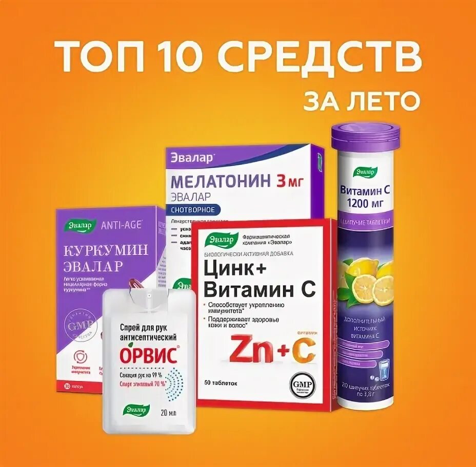 Здравсити эвалар. Эвалар продукция. препараты фирмы эвалар. фармацевтическая компания эвалар. продукты фирмы эвалар.