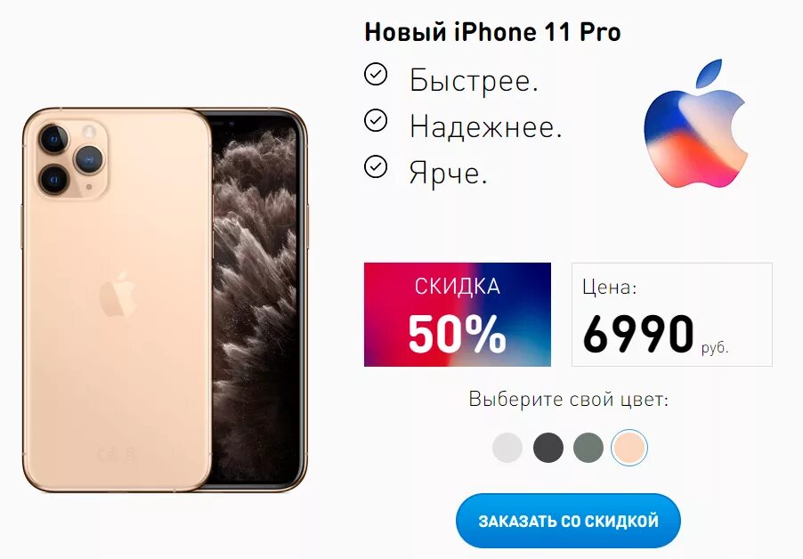 Сколько стоит телефон россии. Айфон 11 в рассрочку. Iphone 11 МТС. Самый дешевый айфон 11. Айфон 11 в магазине.