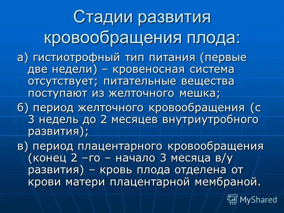 Этапы эмбриогенеза сердца человека. Стадии сосудисто-тромбоцитарного гемостаза. Развитие сосудов в эмбриогенезе. Этапы развития сердечно сосудистой системы. Коагуляционный гемостаз первичный.