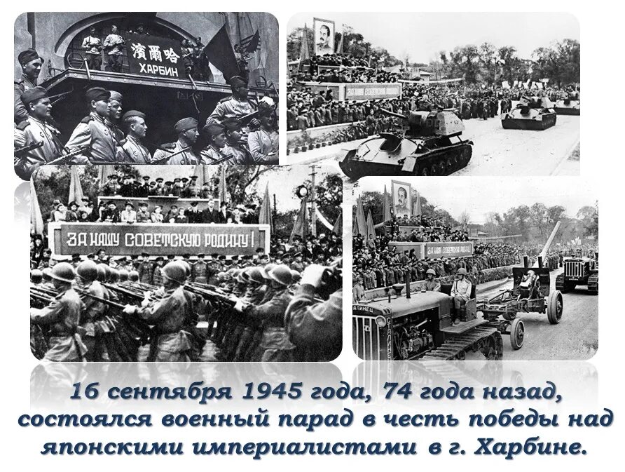 Парад в харбине 16 сентября. Парад в Харбине 16 сентября 1945 года. Парад Победы в Харбине.