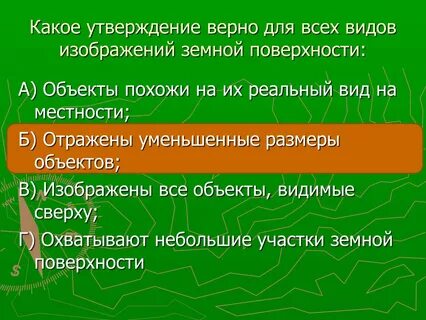 Утверждая какой вид