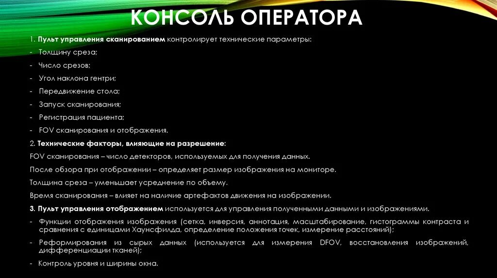 Консоль оператора кт-сканера. Консоль оператора кт. Консоль оператора bpx т752. Консоль оператора. Консоль оператора.