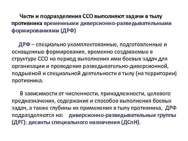 Задача специальных операций