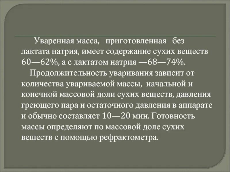 Имеющий содержащий. Лактата натрия. Натрия лактат молекулярная масса. Образование лактата натрия. Лактат натрия сухие вещества.