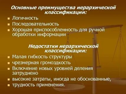 Преимущества иерархического метода классификации