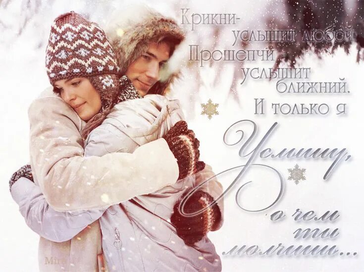 С новым годом любимому мужчине. Новогодние поздравления. Слова любимой девушке на новый год. Слова любимой девушке на новый год. Стихи на новый год поздравления красивые.