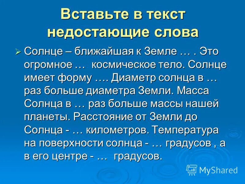 мир глазами астронома 4 класс. солнце имеет форму. масса солнца больше. солнце как источник тепла и света. солнце имеет форму.