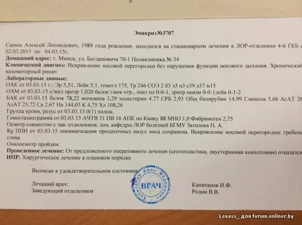Как называется заключение врача