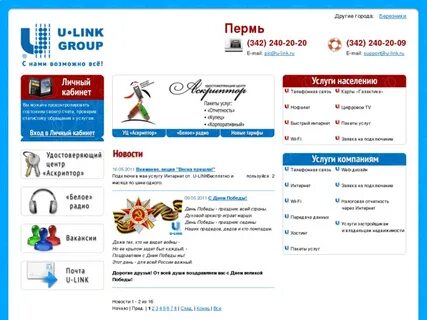 Юлинк березники