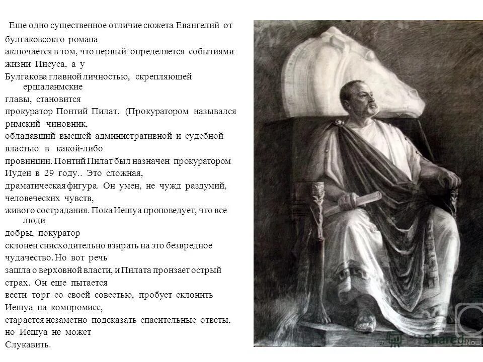 Почему пилат утверждает смертный приговор. Левий матвей и иешуа. Как пилат пытается спасти иешуа. Мастер и маргарита ершалаимские главы читать полностью. Образ понтия пилата.