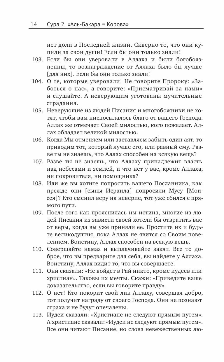 Сура аль бакара читать на русском. Аль-Бакара текст. Сура Аль Бакара текст. Сура Бакара текст. Баккара Сура текст.