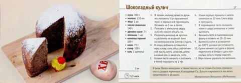 Рецепт кулича пасхального для диабетиков 2