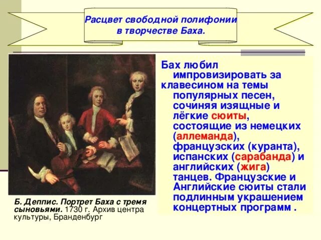 В каком стиле музыки сочинял бах. Полифонические произведения Баха. Полифония в Музыке и изобразительном искусстве. Полифония в Музыке и живописи. Полифония презентация.