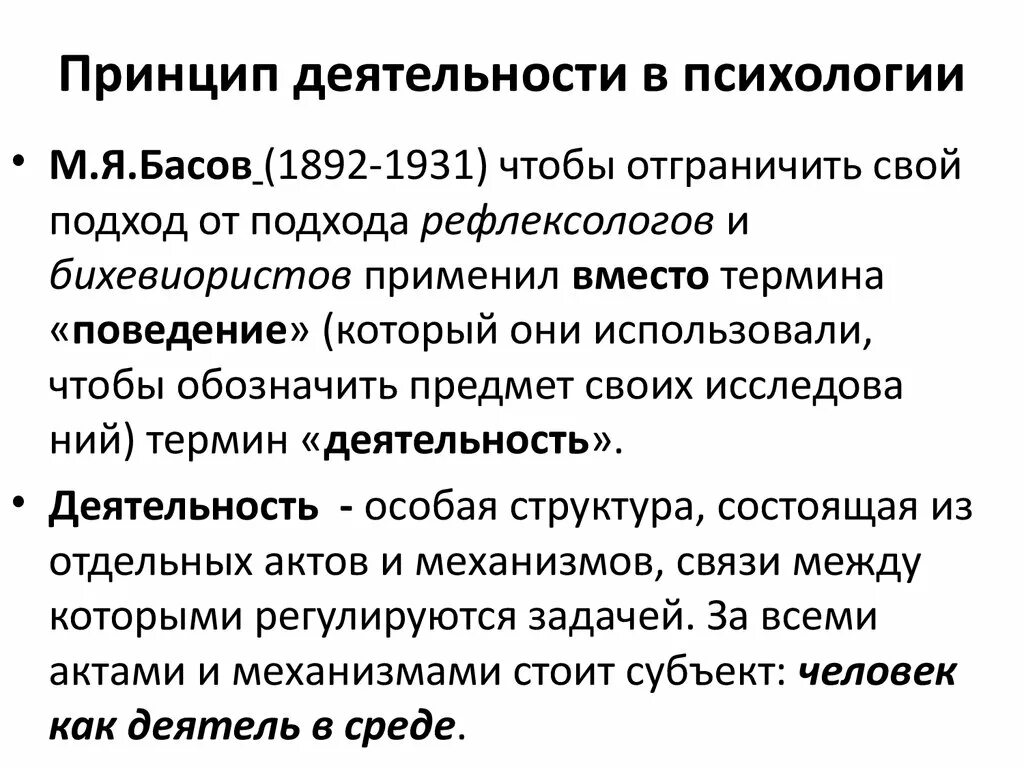 Принцип деятельности в психологии. Принцип активности. Принцип активности в психологии кратко. Принцип активности деятельности