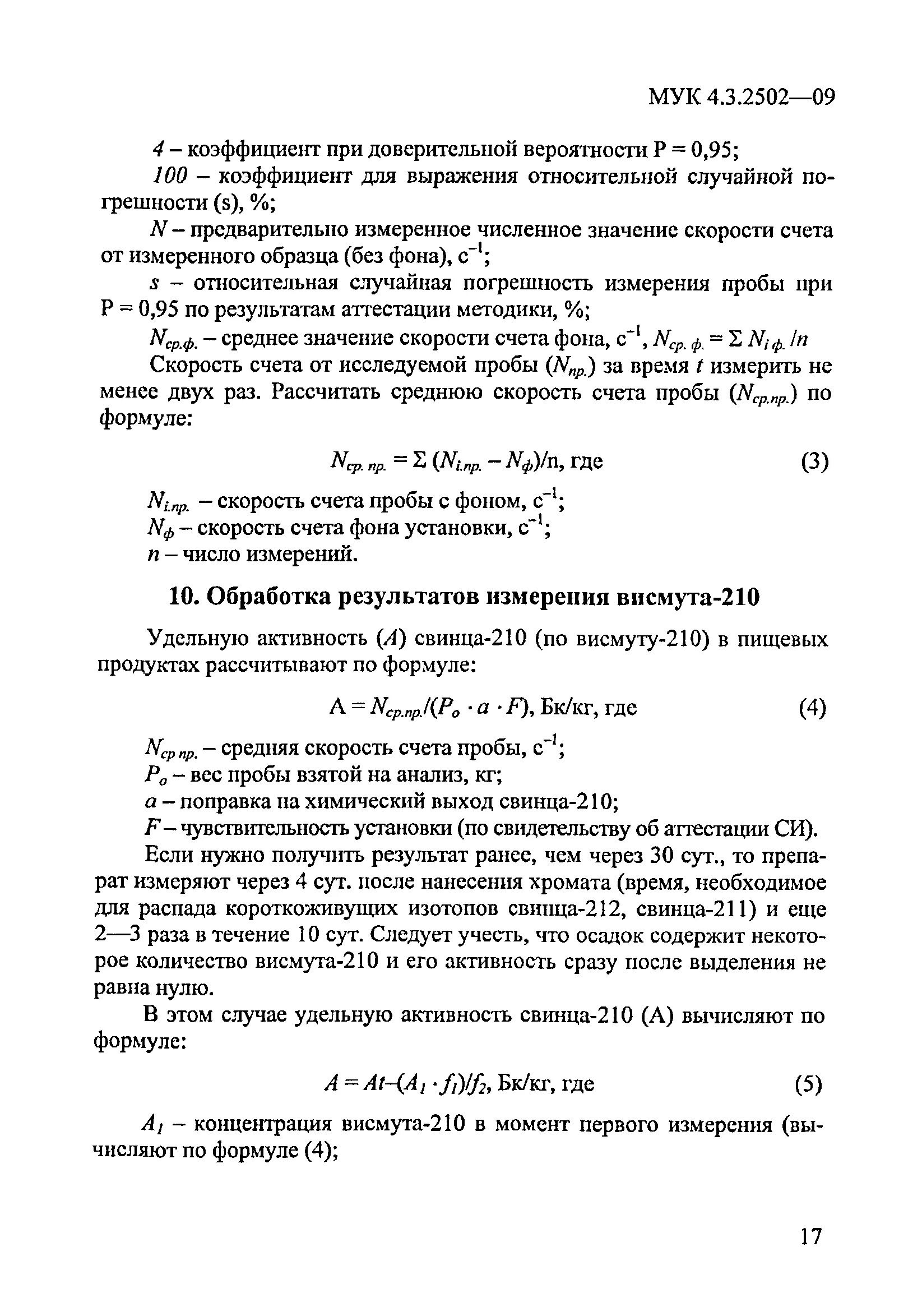 Свинец 210. Распад свинец 210