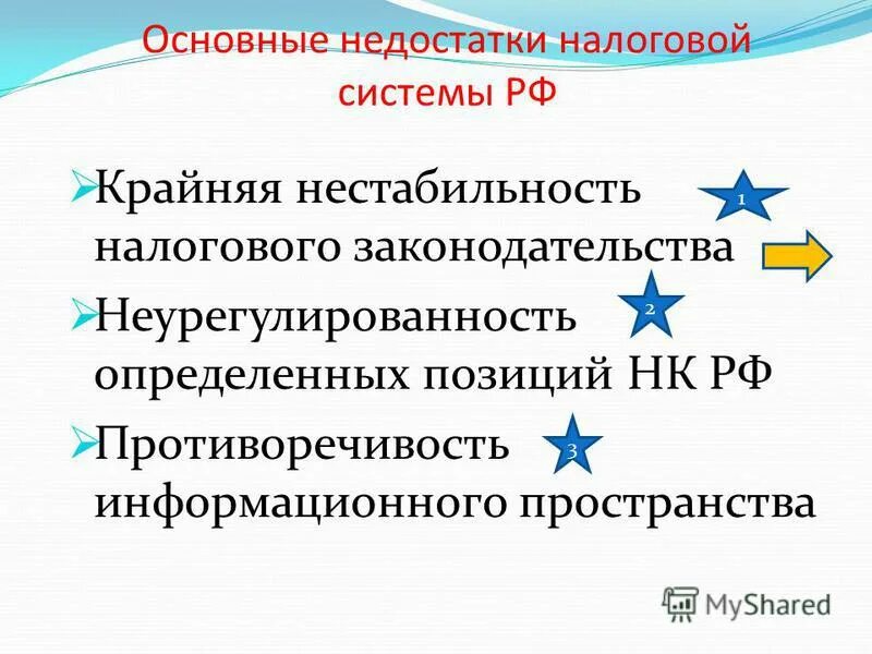 искусственное завышение дефицита бюджета за счет. основные недостатки налоговой системы. инструменты искусственного занижения дефицита бюджета. основные недостатки налоговой системы рф. активный бюджетный дефицит это.
