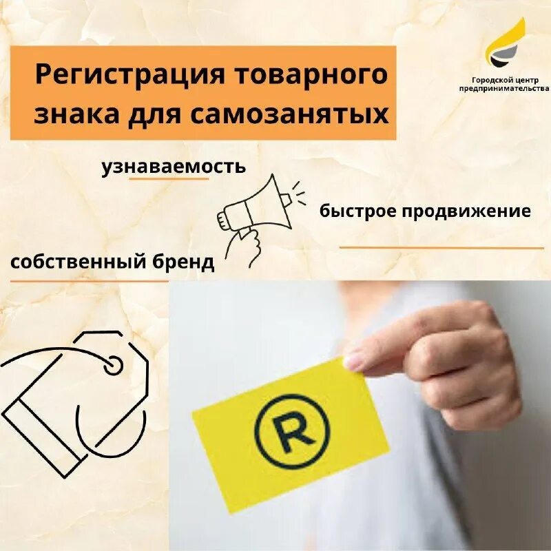 регистрация товарных знаков.