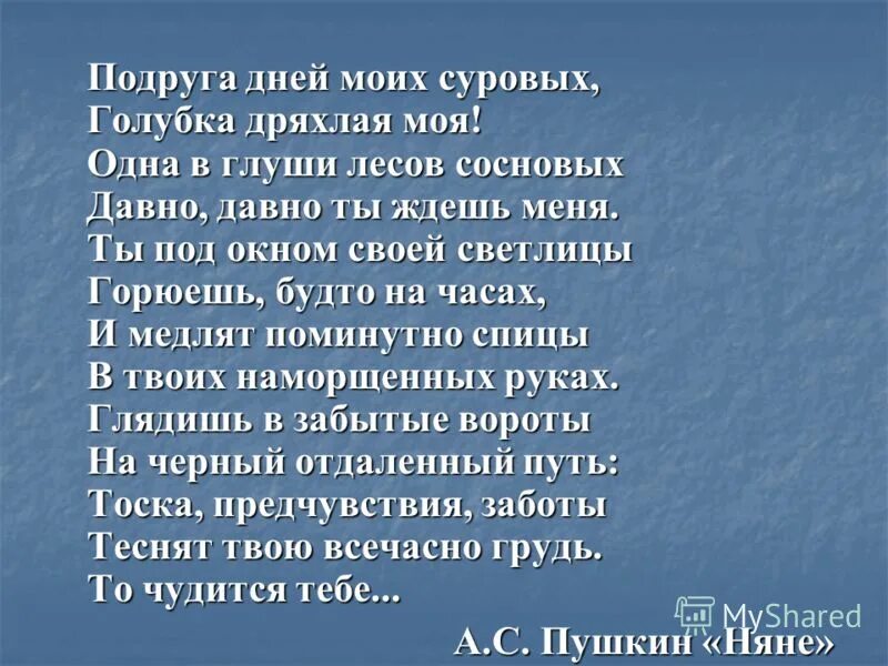 По бесконечно высокому нежному небосклону. Подргу ажней моих суровых. Стих подруга дней моих суровых. Подруга дней моих суровых Голубка дряхлая моя. Подруга дней моих СУРОВЫХГОЛУБКА дряхла моя!.