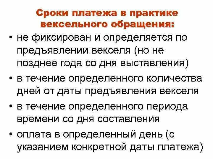 Срок платежа по векселю