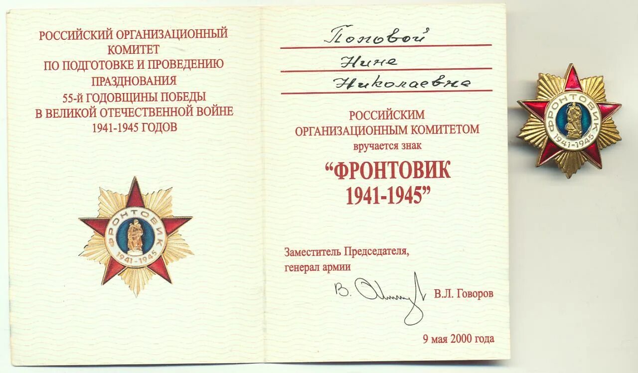 Награда фронтовик. Орден фронтовик 1941-1945. Знак «фронтовик 1941-1945 гг.». Медаль фронтовик. Памятный знак фронтовик.