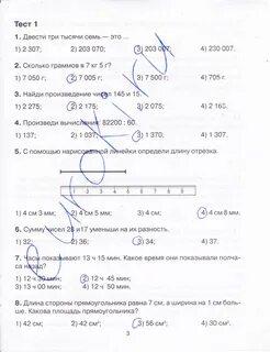 Математический тренажер 4 класс решебник