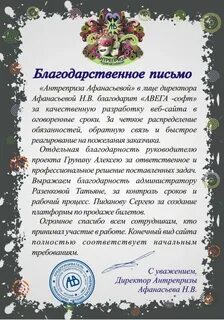 Благодарность актеру