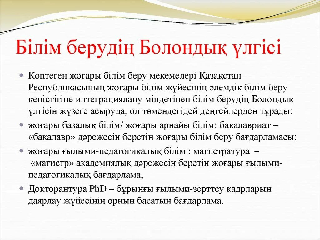 Жоғары білім беру. Білім берудің қолжетімділігі презентация. Түркиядағы білім беру жүйесі презентация. Инклюзивті білім беру. «Білім беру үдерісі» Джером Брунер.