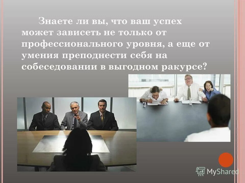 Пех. От чего зависит ваш успех. Ваш успех. От чего зависит успех карьеры. От чего зависит ваш успех.