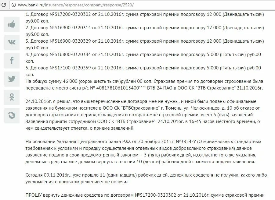 В какие сроки можно вернуть страховку. Заявление на возврат страховки по кредиту ВТБ. Как отказаться от страховки по кредиту в ВТБ. Как вернуть страховку ВТБ. Период охлаждения в страховании заявление.