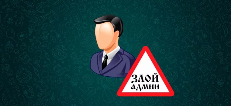 Админ группы в whatsapp. Админ картинка для группы в ватсапе. Аватарка для группы на работе. Админ группы в вацап. Аватарка для группы администраторов.