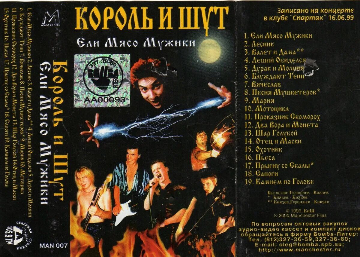 Король и шут ели мясо мужики 1999. Король и шут ели мясо мужики обложка альбома. Король и шут ели мясо мужики альбом 1999. Король и шут ели мясо мужики клип. Горшок король и шут ели мясо мужики.