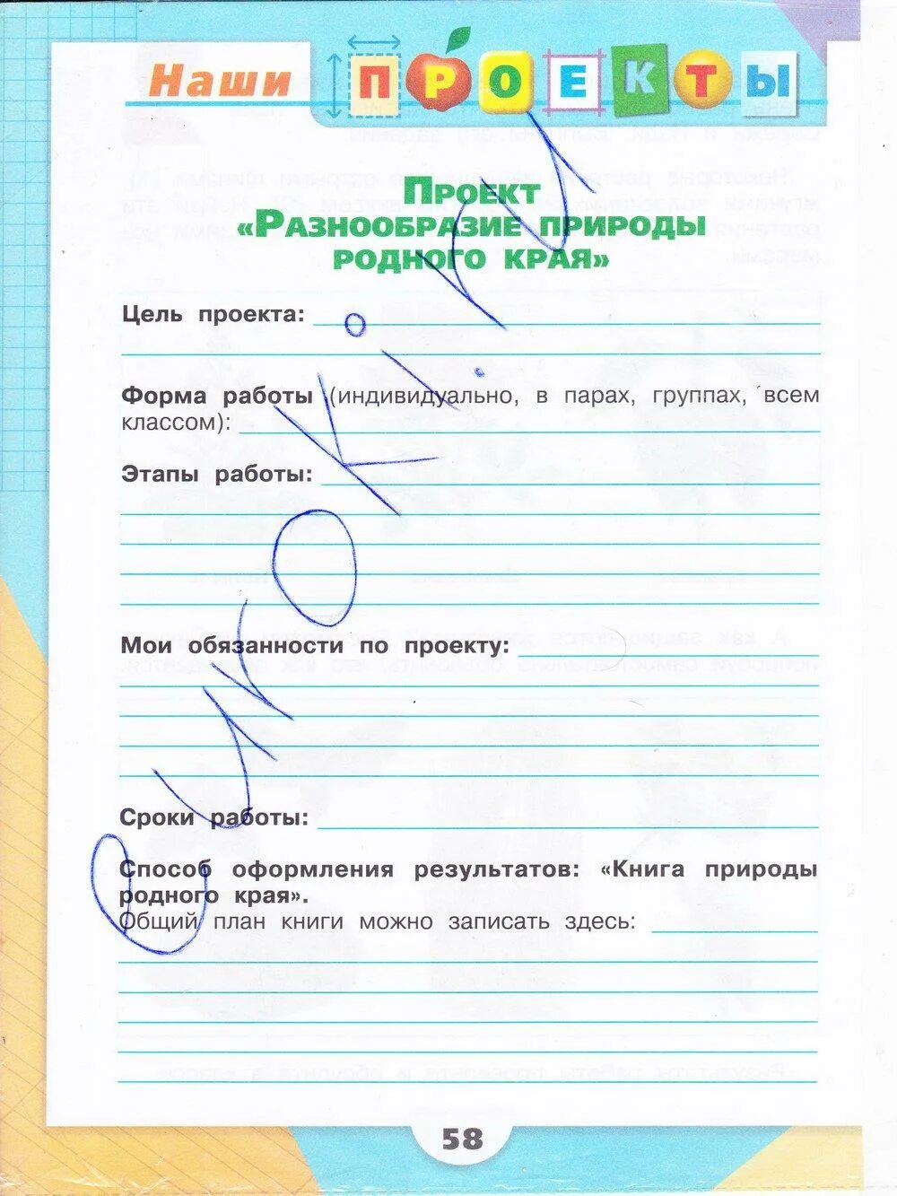Окружающий мир страница 58 номер 3. Окружающий мир 3 кл рабочая тетрадь плешаков стр 58. окружающий мир 3 класс 1часть рабочая тетрадь 1 часть страница 58. плешаков окружающий мир третий класс рабочая тетрадь страница 58. гдз окружающий мир 3 класс.