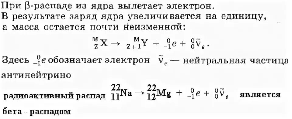 При захвате нейтрона ядром 24. Радиоактивный распад натрия в магний. Бета распад магния. Распад натрия в магний. Альфа и бета распад задания.