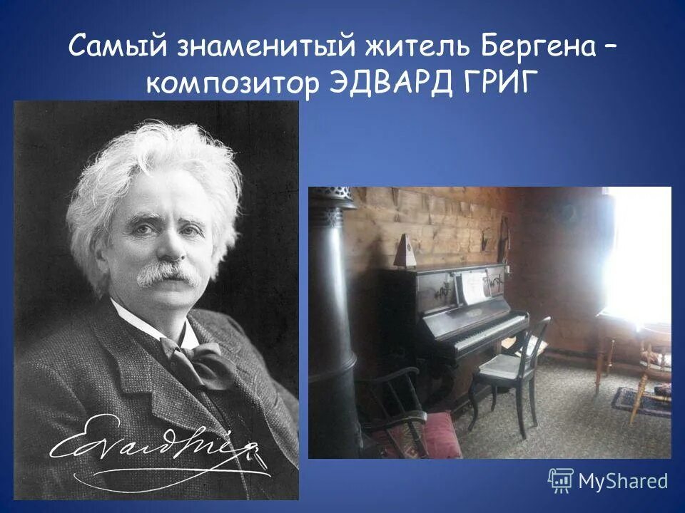 Э григ портрет композитора. Портрет э грига. Композитор григ где приложение. Григ эдвард (1843-1907). Эдвард григ фото.