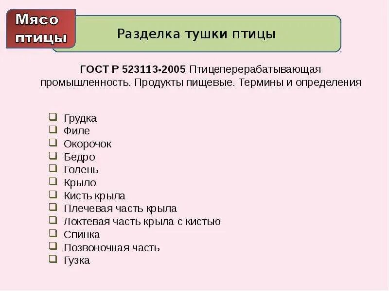 Тест на мясо ответы. ГИГТЕСТ ответы для мясо и Птицеперерабатывающей промышленности. ГИГТЕСТ ответы на вопросы мясо и Птицеперерабатывающей. Ответы работников мясо и Птицеперерабатывающей промышленности. Ответы на тесты мясо-и Птицеперерабатывающей промышленности.