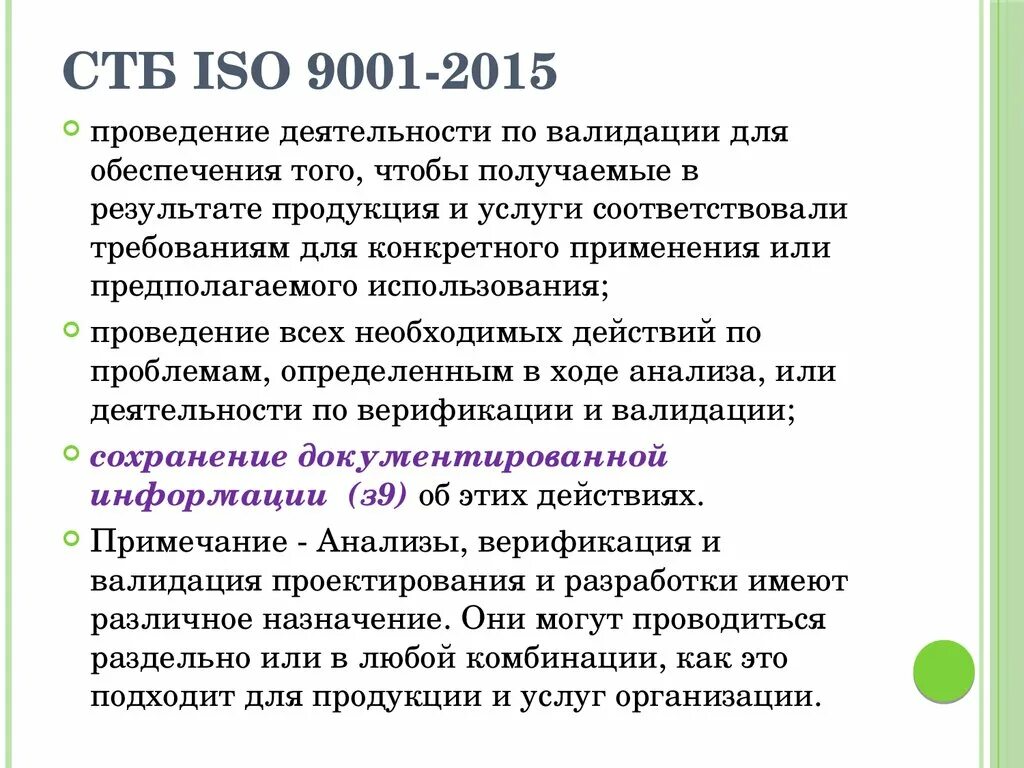 Валидация сертификатов. Верификация и валидация. стб iso 9001. валидация исо. исо верификация.