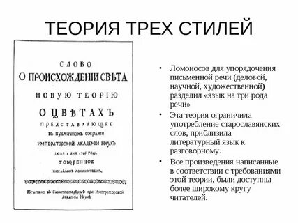 Теория трех штилей тема