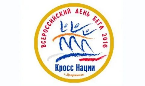 Кросс нации подать заявку