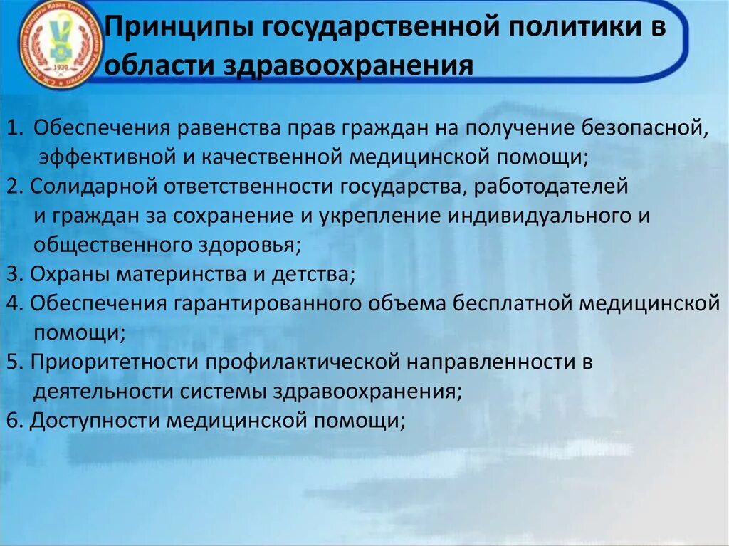 Субъекты системы здравоохранения. Гос организации здравоохранения. Субъект управления в здравоохранении. Принципы государственной системы здравоохранения. В целях поддержки отечественного производителя