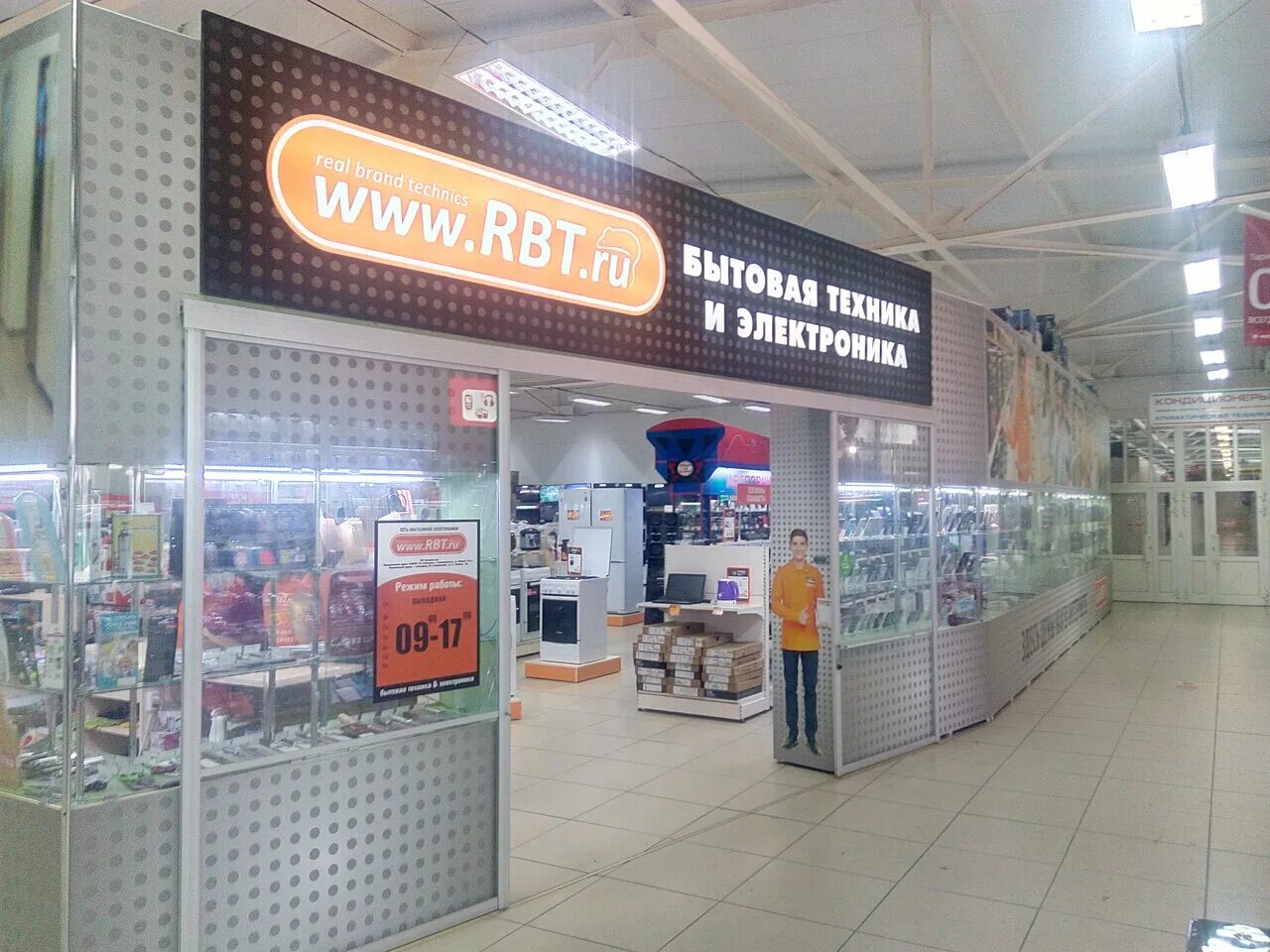рбт мишкино курганской. магазин рбт в армаде. валдберрисинтернет магазин рбт. сайт магазина рбт бузулук. рбт нижнекамск.