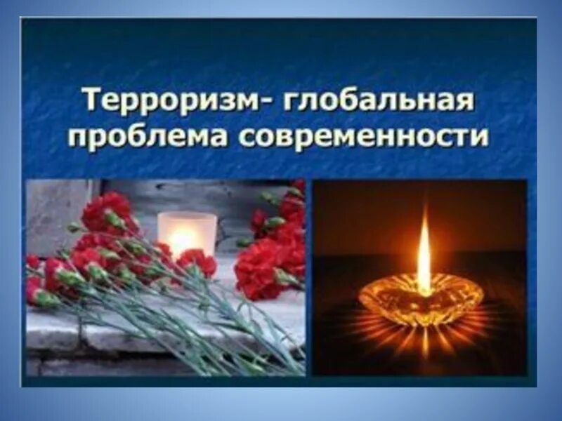 Проблемы современного международного терроризма