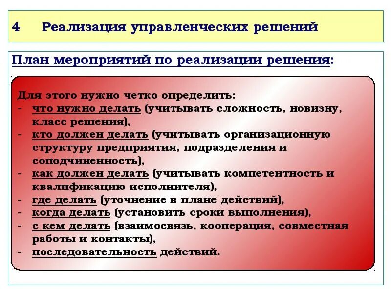 Условия реализации контроля. Реализация управленческих решений. План реализации управленческих решений. План организации реализации управленческих решений. Планирование реализации управленческого решения..