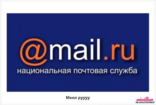 Логотип почты майл. Первое появление майл ру. Фотографии для майл ру. Реклама майл ру. Denis mail ru