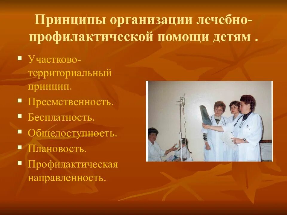 Принцип профилактическая направленность. Женская консультация презентация. Принцип предосторожности. Принципы организации амбулаторной поликлинической помощи. Принцип профилактическая направленность.