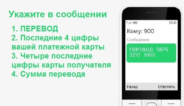 Как перевести на карту через 900. Как перевести на карту через 900