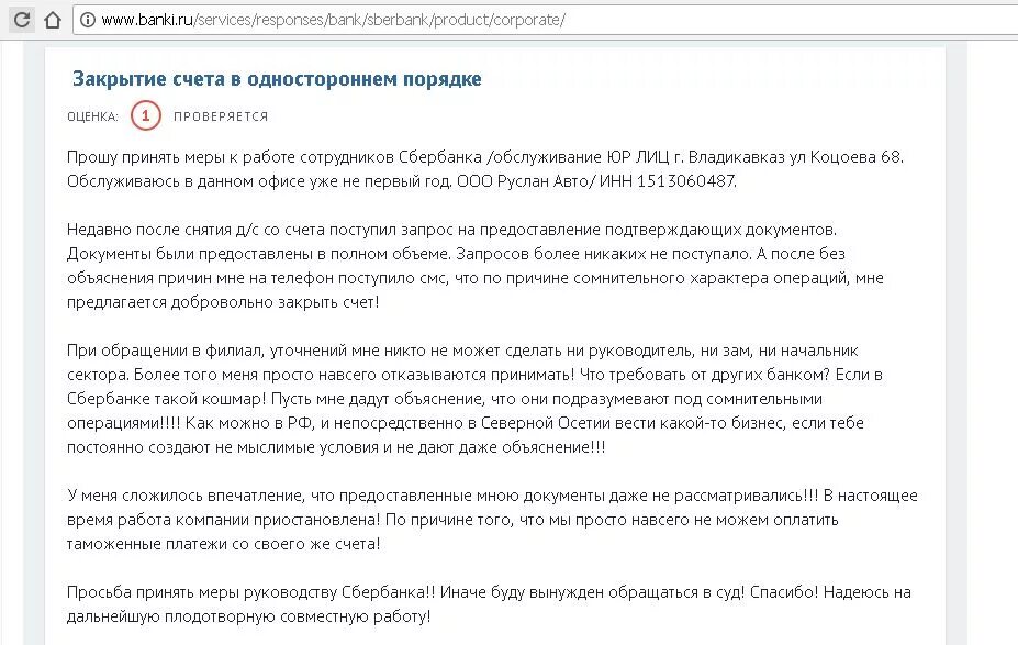 Документы в банк заблокированного счета. 115 ФЗ счет заблокирован. Банк заблокировал счет. Банк блокировки расчетного счета. 115 ФЗ блокировка.