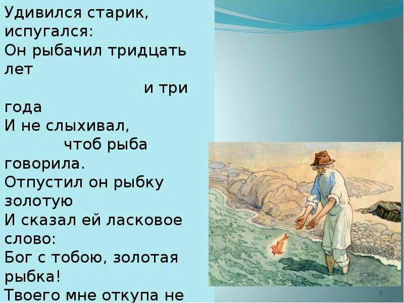 Сергеевич пушкин золотая рыбка. Отрывок из сказки пушкина золотая рыбка отрывок. отрывок из сказки пушкина золотая рыбка. произведения пушкина сказка о рыбаке и рыбке. сказка александра сергеевича пушкина золотая рыбк.